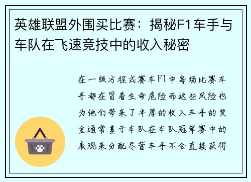 英雄联盟外围买比赛：揭秘F1车手与车队在飞速竞技中的收入秘密