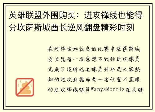 英雄联盟外围购买：进攻锋线也能得分坎萨斯城酋长逆风翻盘精彩时刻